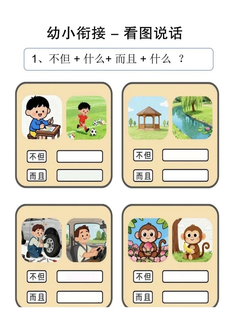幼小衔接看图说话-学芽网