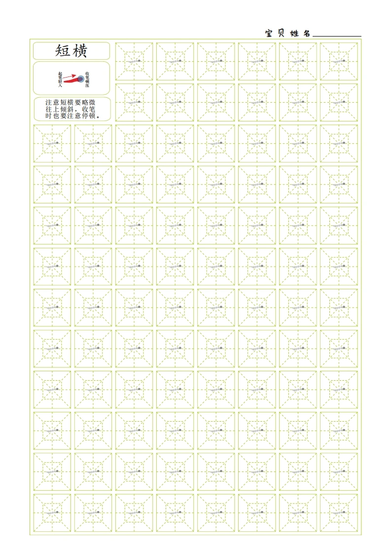 幼小衔接笔画点阵练习-学芽网