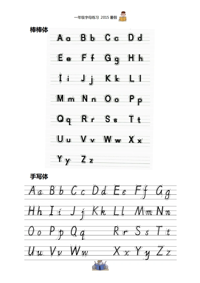 幼小衔接英语字母专项练习-学芽网