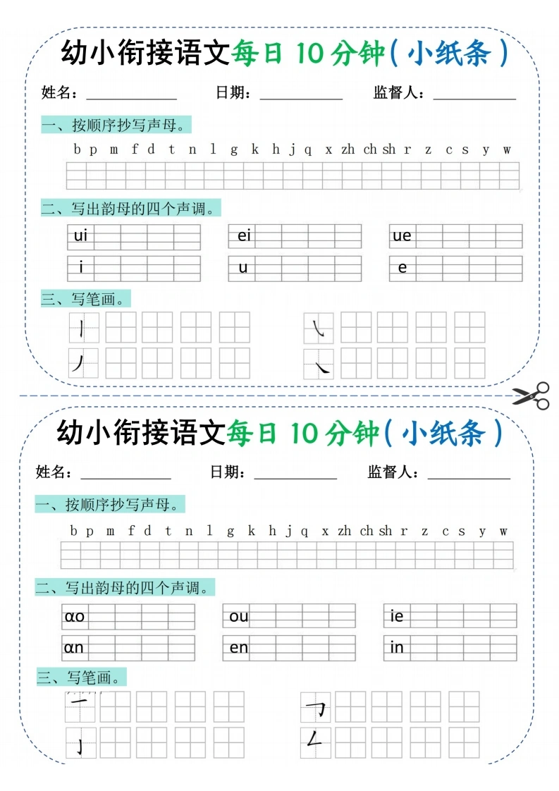 幼小衔接语文每日10分钟小纸条-学芽网