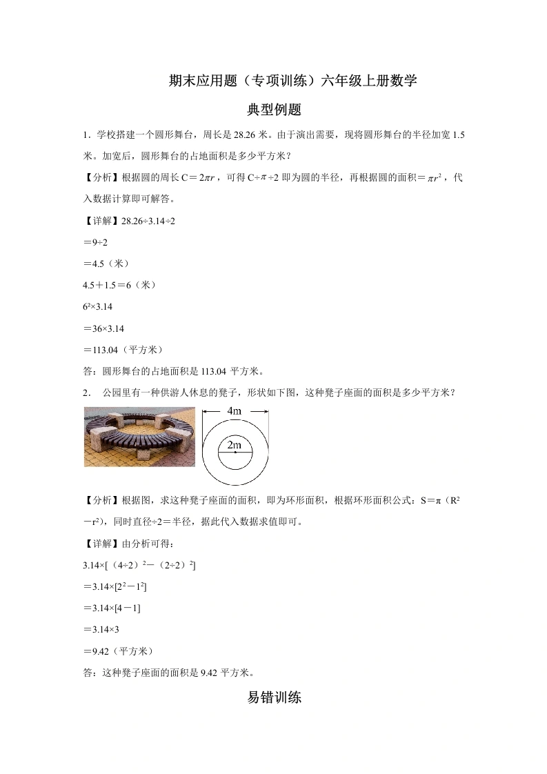应用题：圆（专项训练）-六年级上册数学(1)