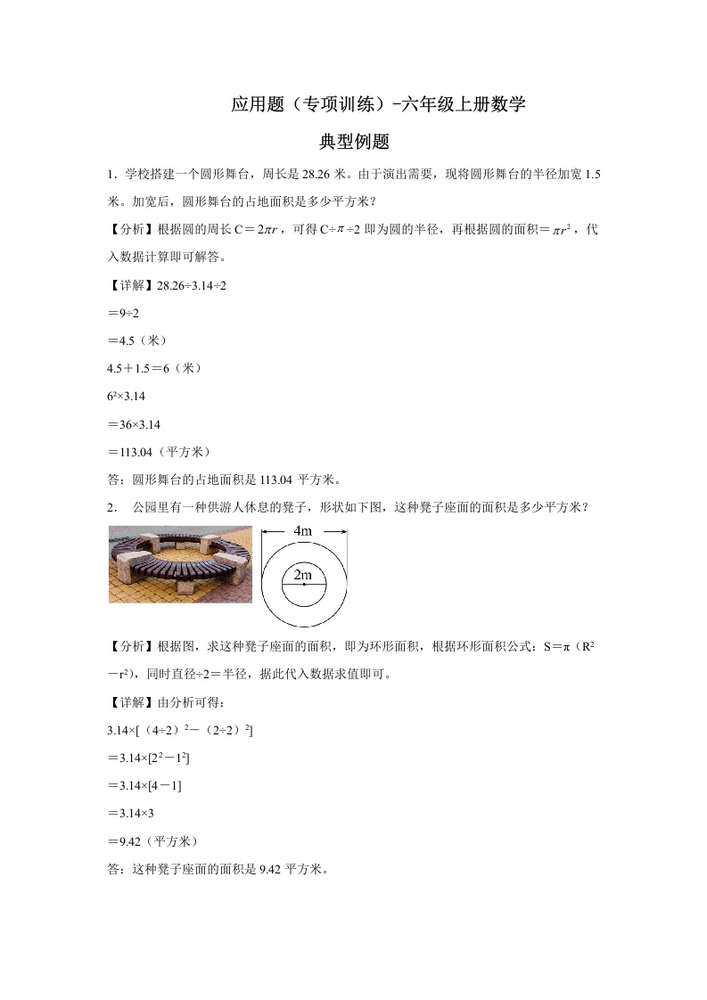 应用题：圆（专项训练）-六年级上册数学