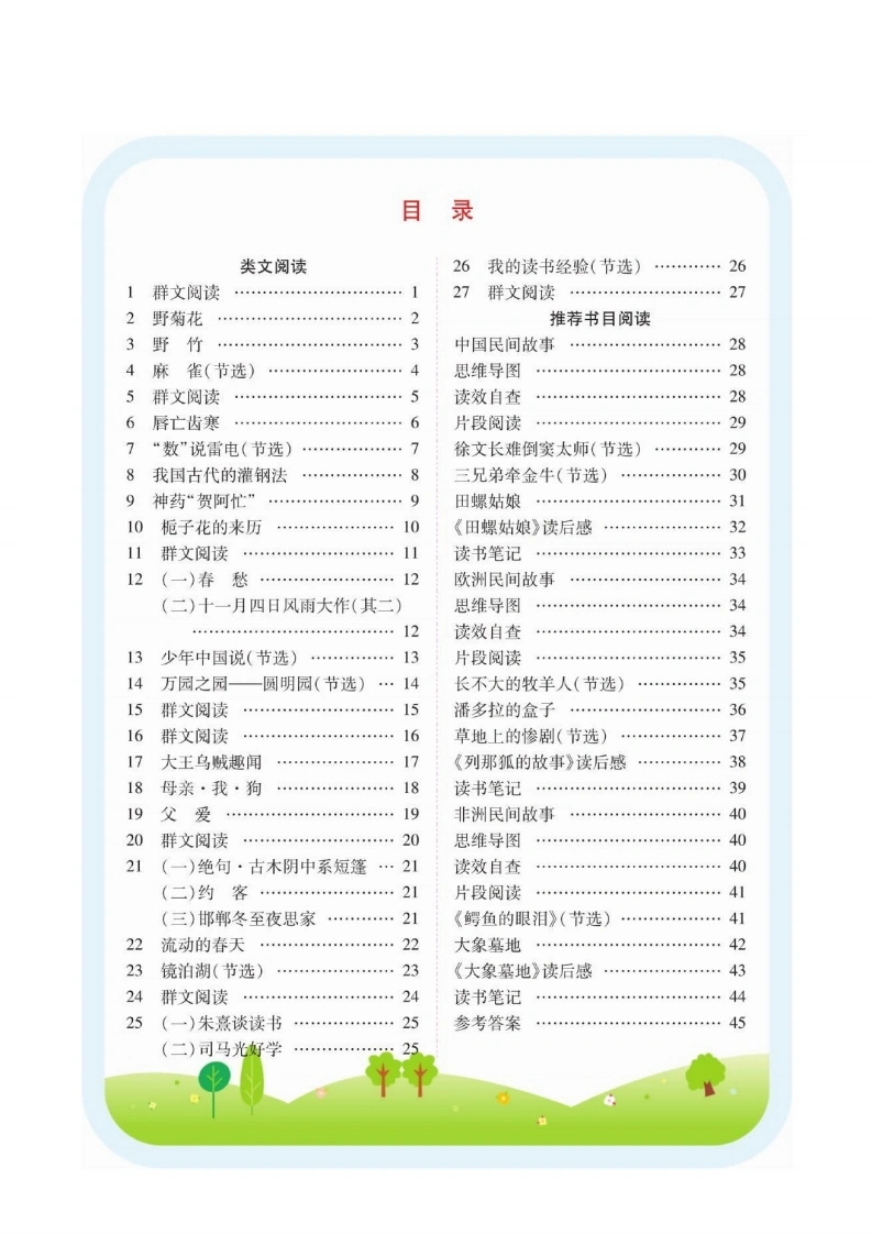 快乐读书吧阅读测试-学芽网