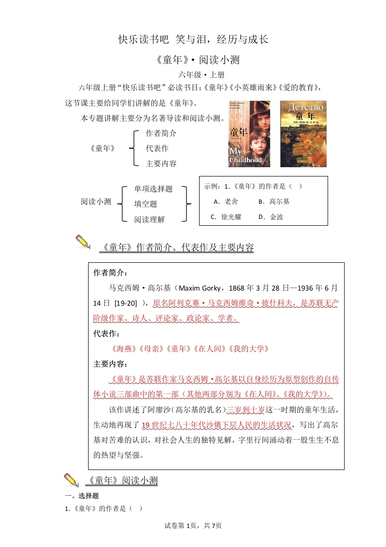 快乐读书吧：童年（专项训练）-六年级语文上册语文-学芽网