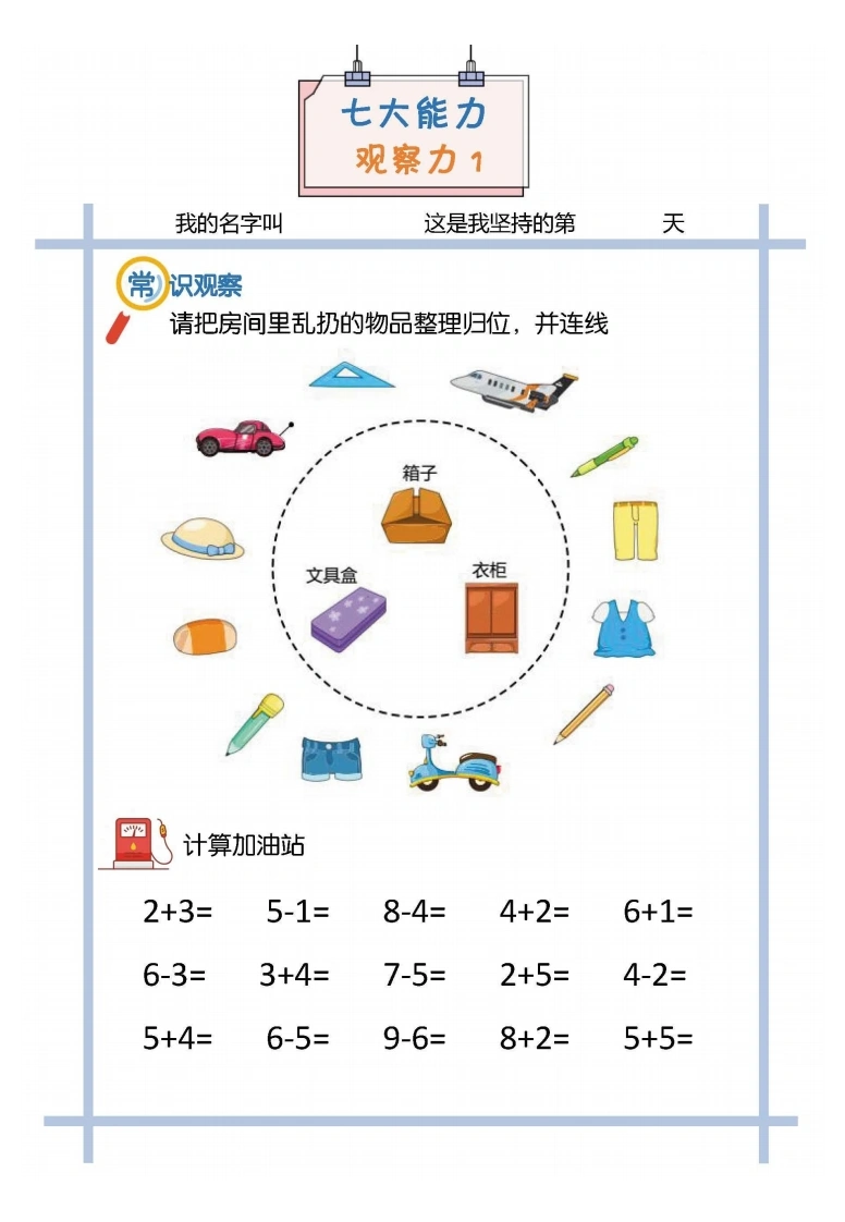 思维训练初级（幼儿、一年级）-学芽网