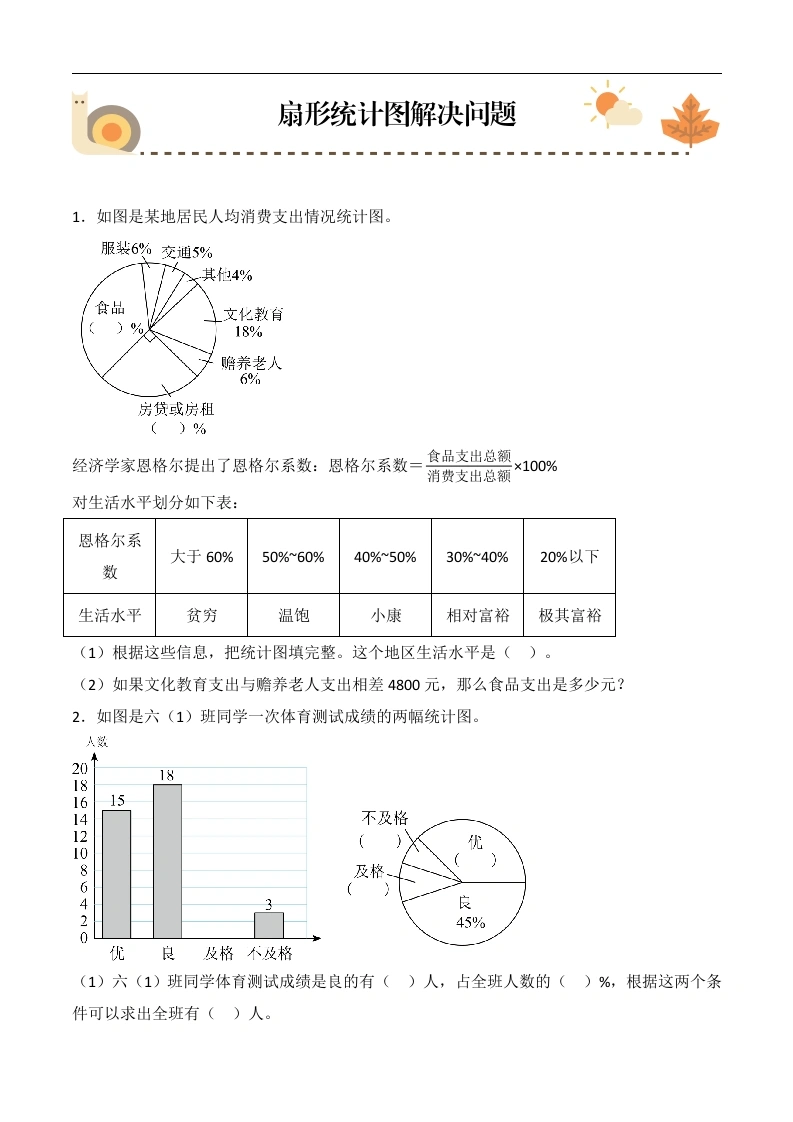 扇形统计图解决问题（提升版56题）-年级数学上册核心考点专练-学芽网