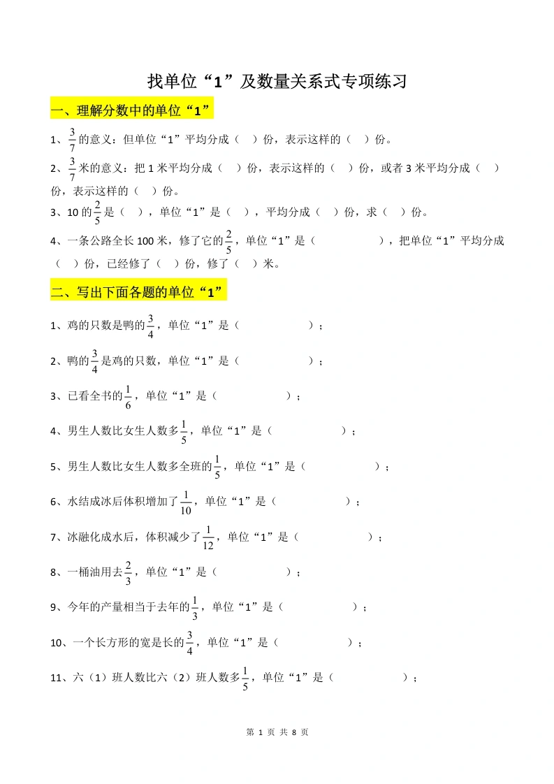 找单位“1”及数量关系式（专项练习）六年级上册数学-学芽网
