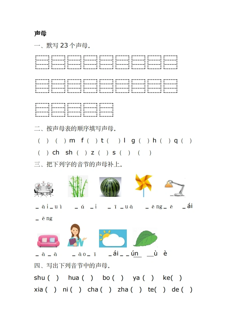 拼音分类练习