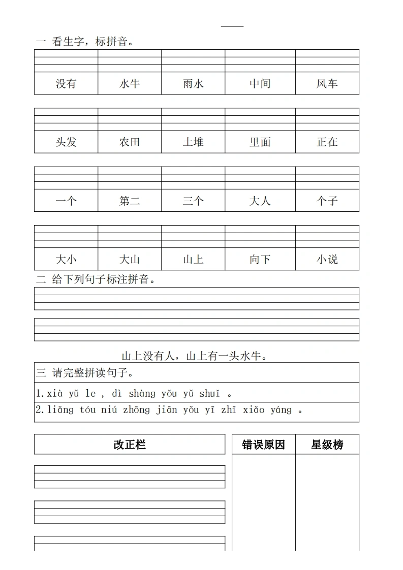 拼音总复习——50天每日拼音练习