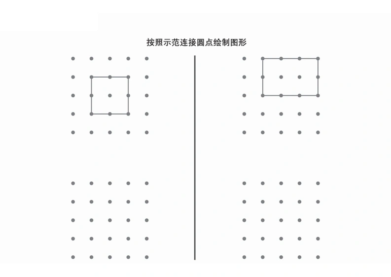 按照示范连接圆点绘制图形_6-学芽网