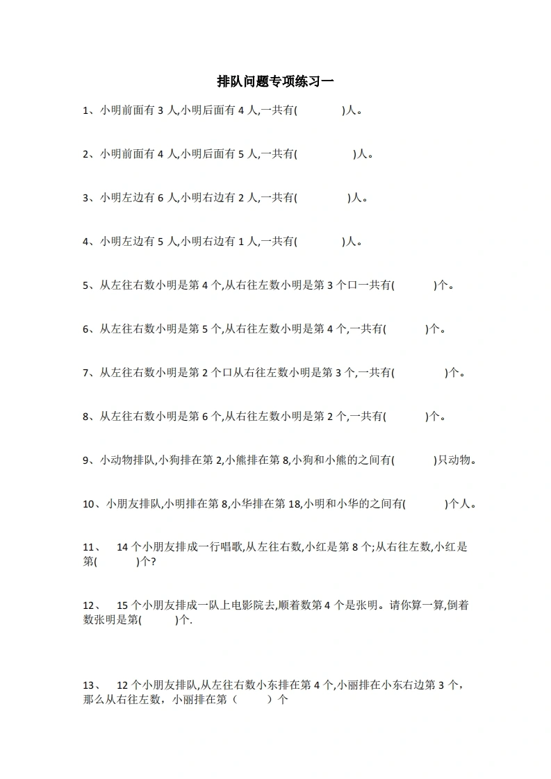 排队问题专项练习-学芽网