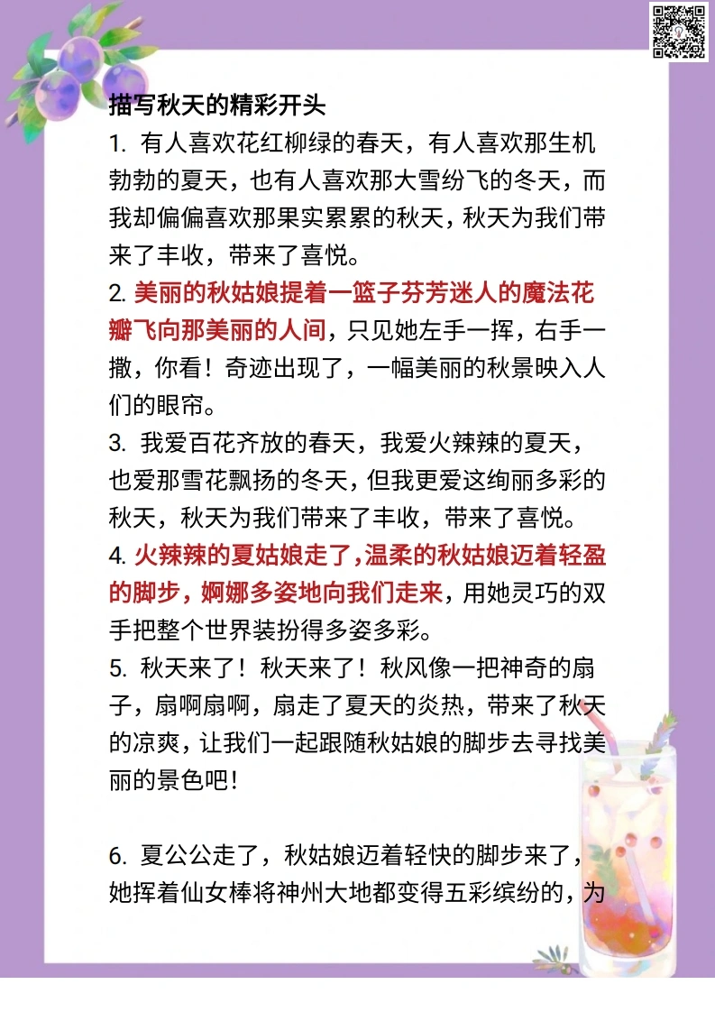 描写秋天的开头及结尾-学芽网