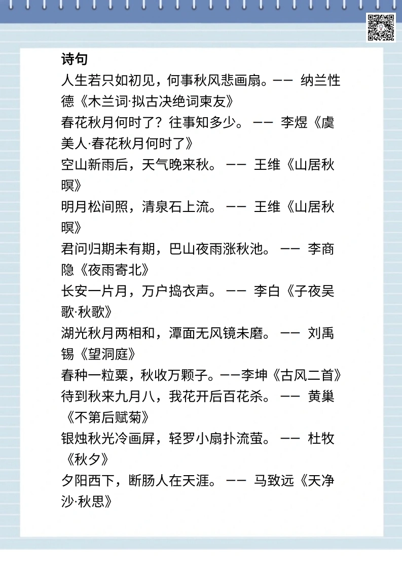 描写秋天的花、果实、诗句段落集锦-学芽网