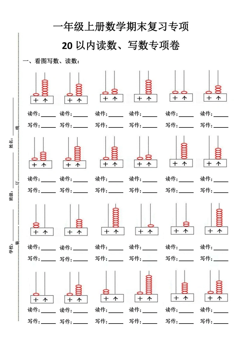 数位练习（读作、写作）-学芽网