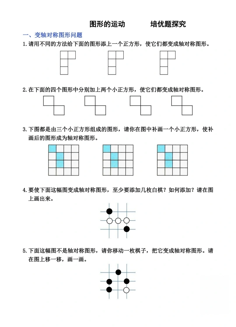 数学图形的运动培优题探究-学芽网