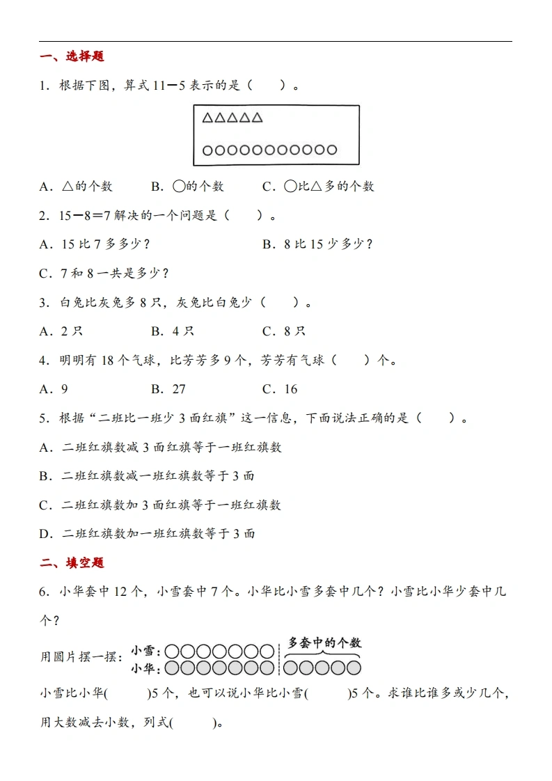 数量间的加减关系（同步练习）