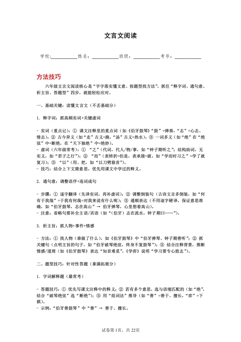 文言文阅读六年级语文期中复习题型专练-学芽网