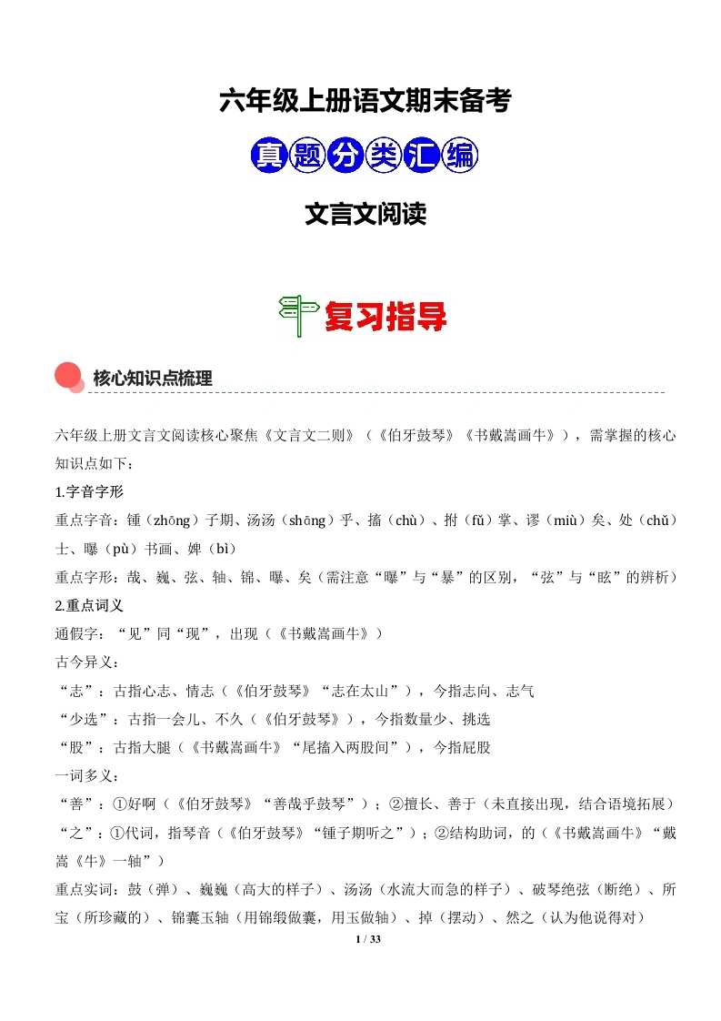 文言文阅读（期末真题汇编）六年级语文上学期（2）-学芽网