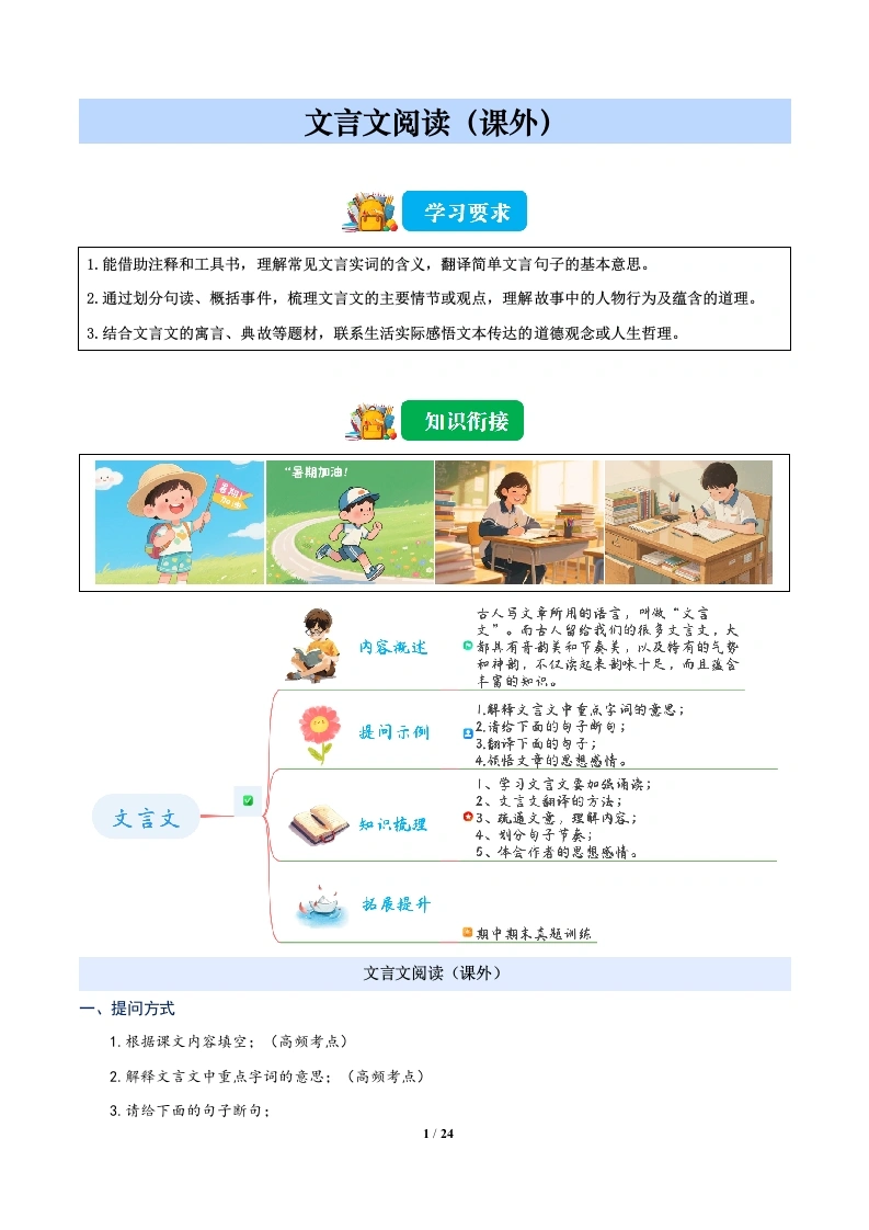 文言文阅读（课外）-六年级上册语文阅读衔接-学芽网