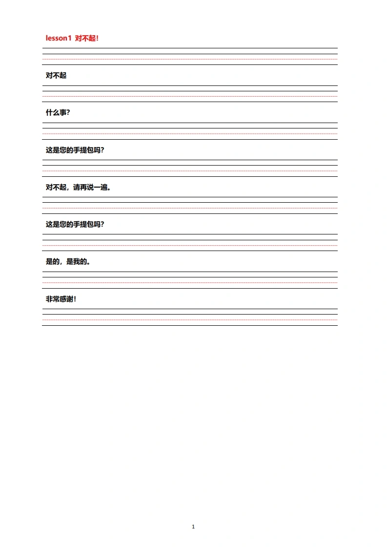 新概念1默写本-学芽网