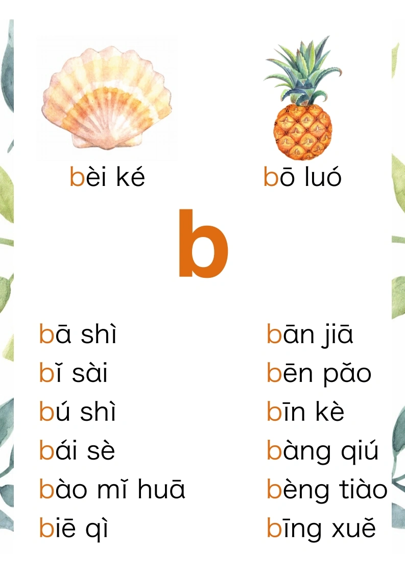 无汉字读拼音闪卡-声母-学芽网