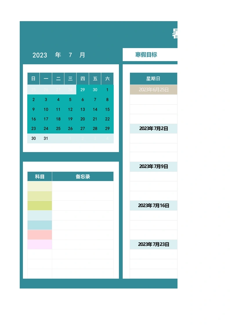 暑假学习生活计划表-学芽网