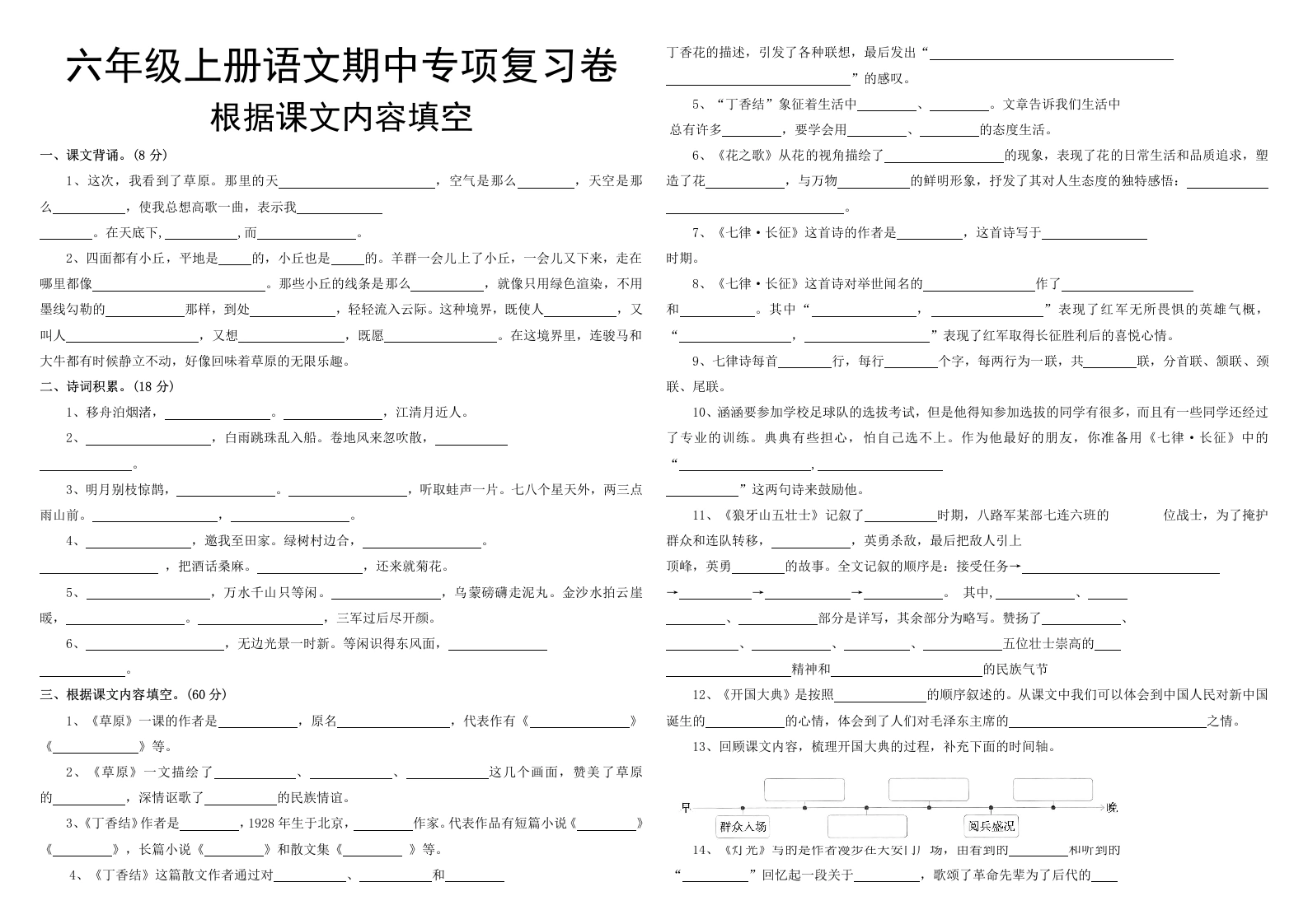期中专项复习卷根据课文内容填空-语文六年级上册-学芽网