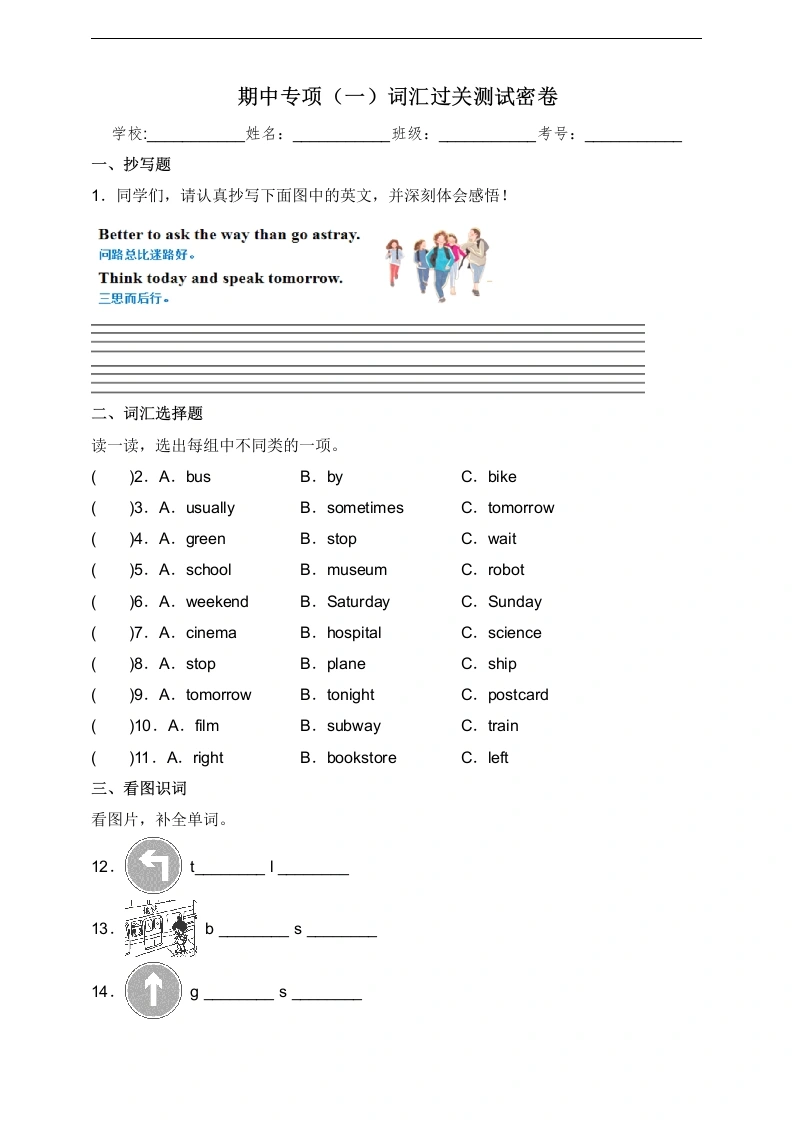 期中专项（一）词汇过关测试密卷-六年级英语上学期（人教PEP版）（含答案）-学芽网