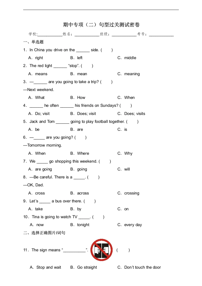 期中专项（二）句型过关测试密卷-六年级英语上学期（人教PEP版）（含答案）-学芽网