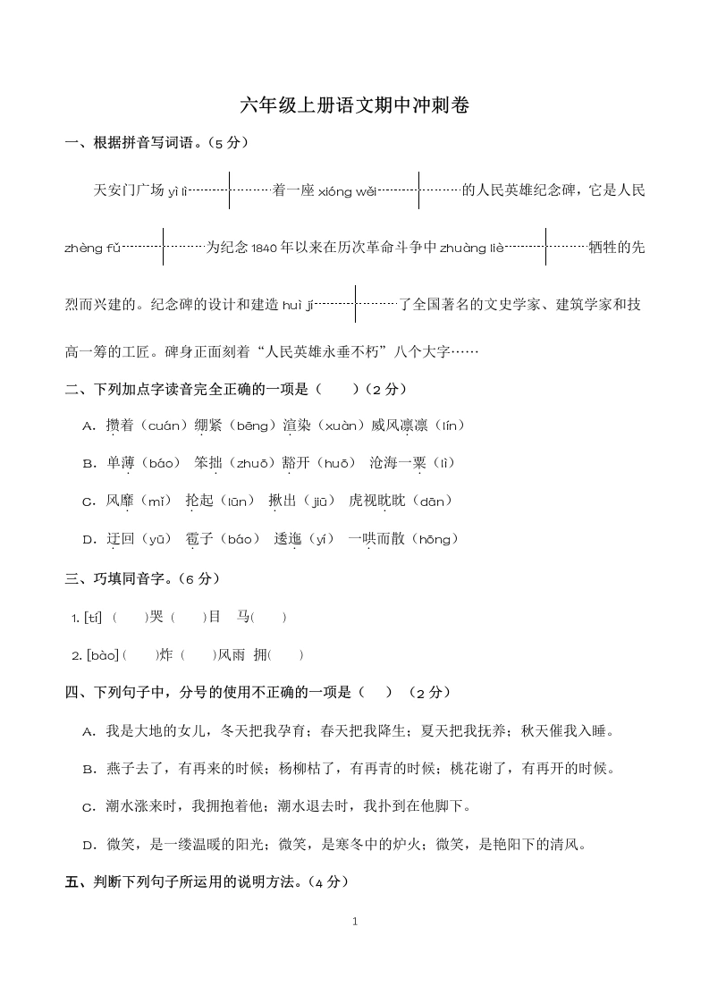 期中冲刺卷六年级语文上册-学芽网