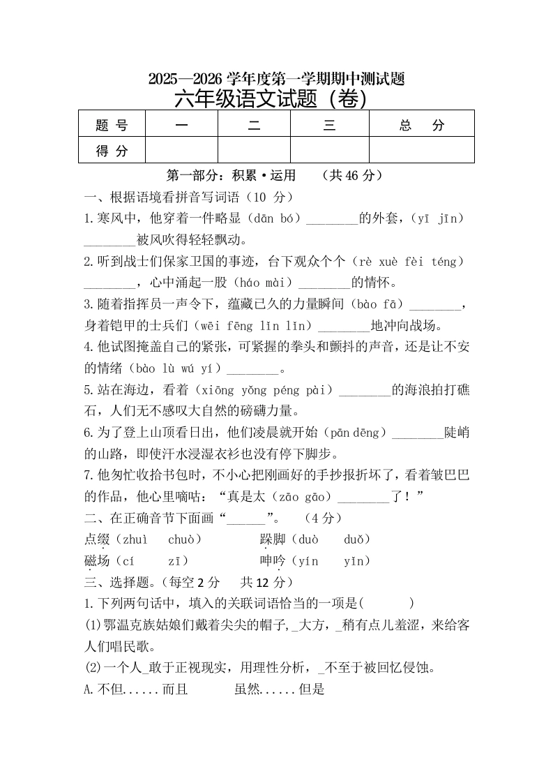 期中测试题2025-2026学年语文六年级上册-学芽网