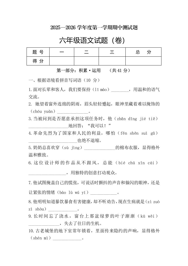 期中测试题2025-2026学年语文六年级上册统编版-学芽网