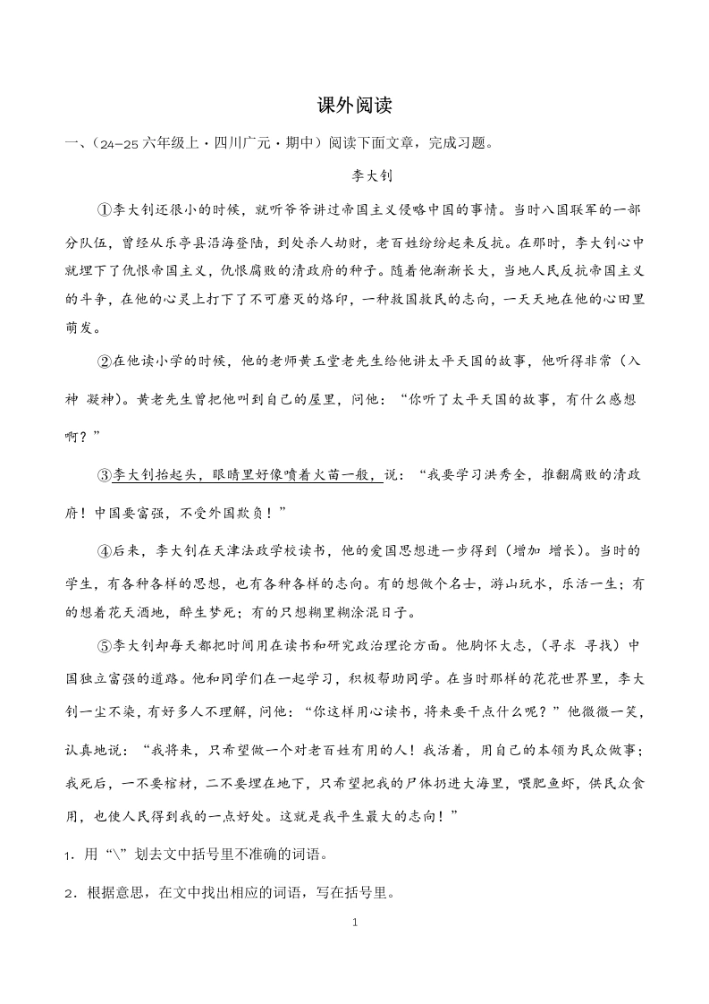 期中真题课外阅读-六年级语文上册-学芽网