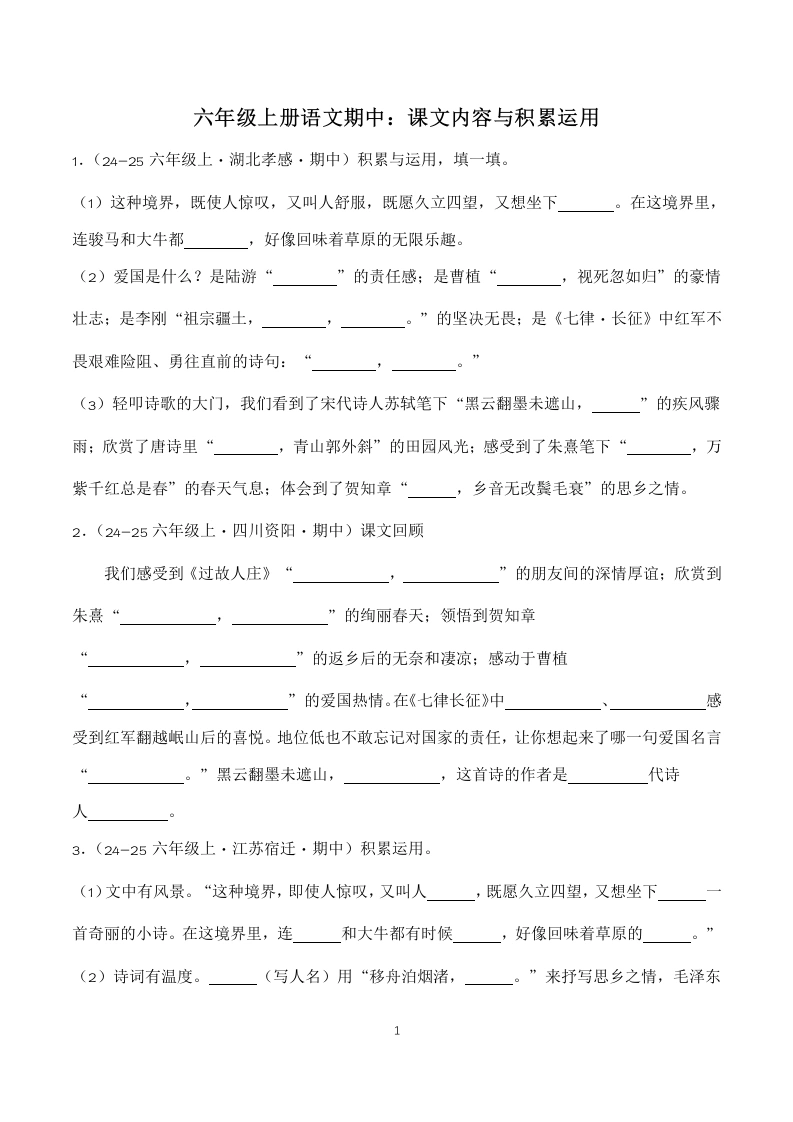 期中真题课文内容与积累运用-六年级语文上册-学芽网