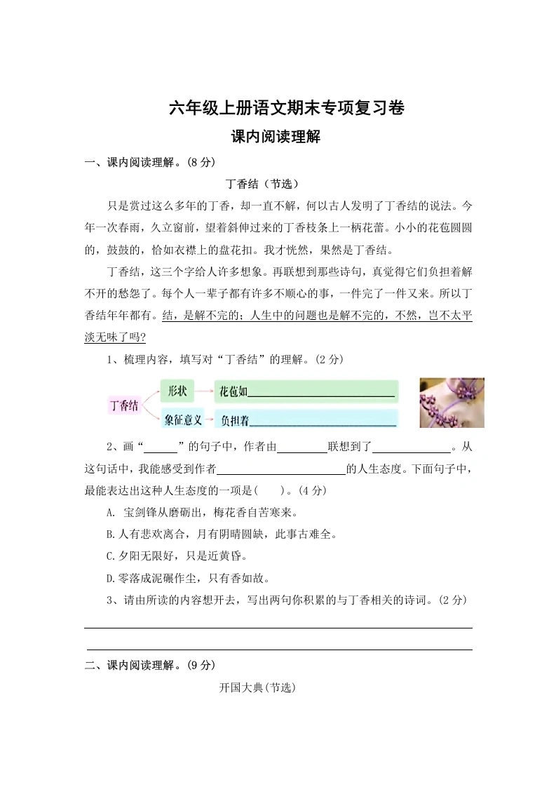 期末专项复习考点：课内阅读理解语文六年级上册-学芽网