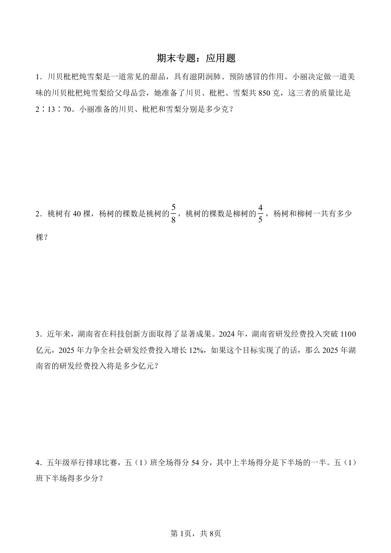 期末专题：应用题（专项训练）六年级上册数学-学芽网