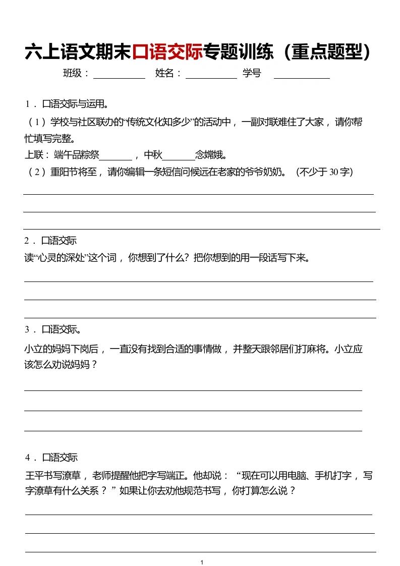 期末口语交际专题训练(专项训练)语文六年级上册-学芽网