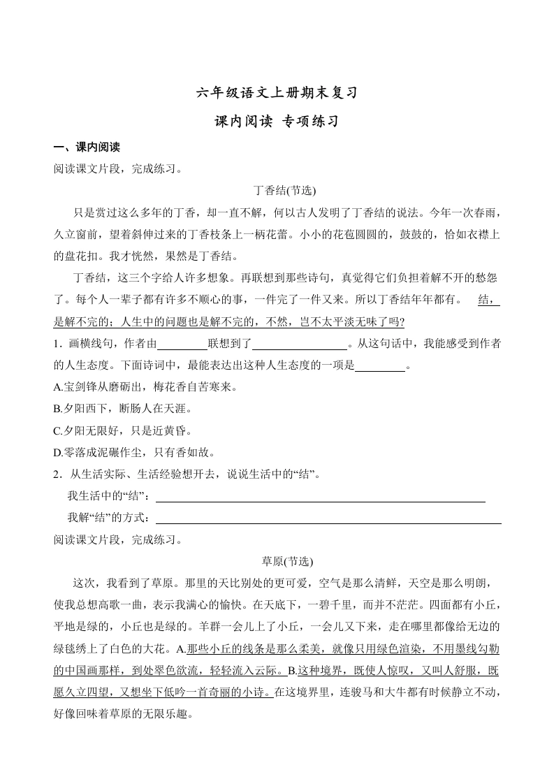 期末复习课内阅读专项练习-六年级上册-学芽网