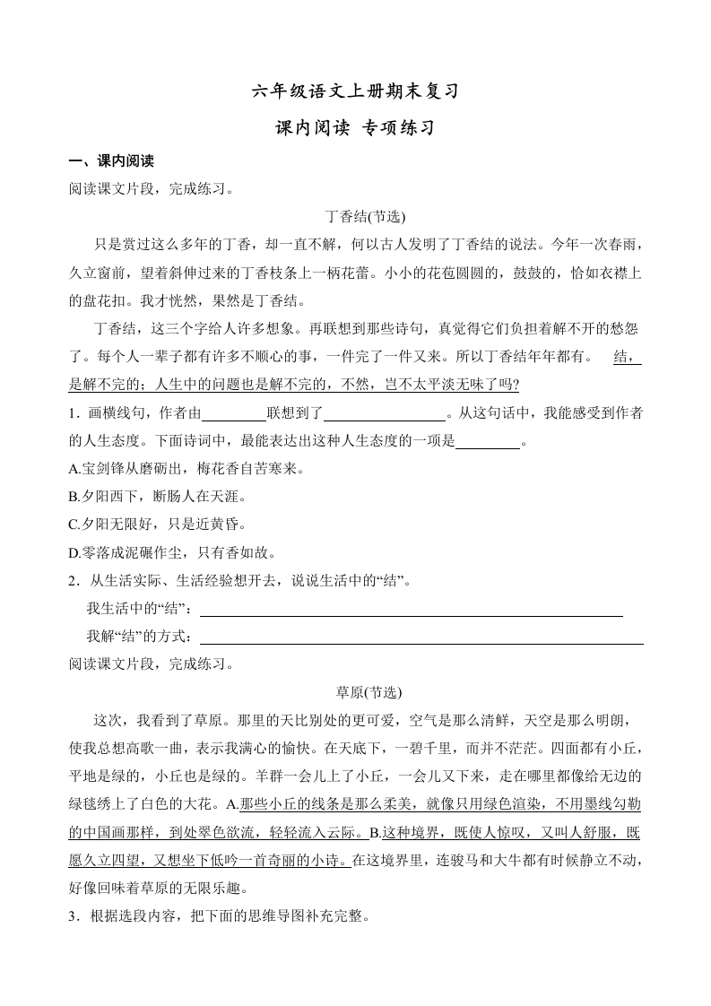 期末复习课内阅读专项练习-语文六年级上册-学芽网
