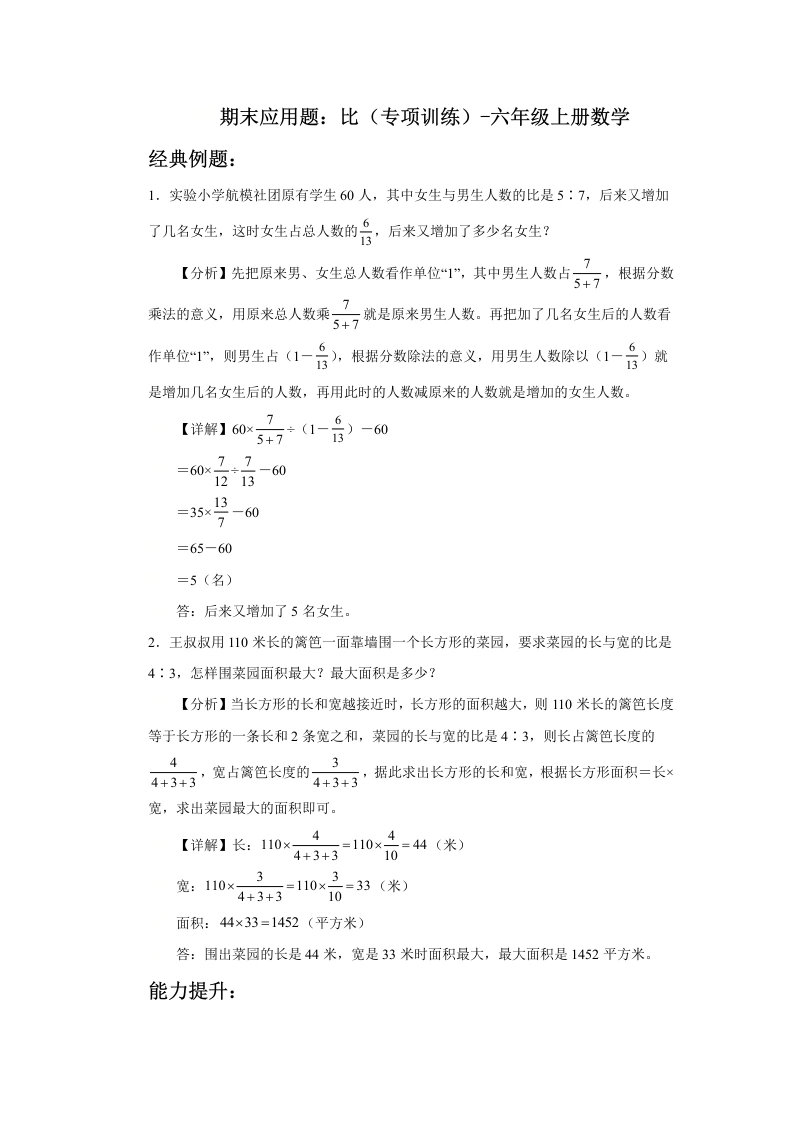 期末应用题：比（专项训练）-六年级上册数学-学芽网