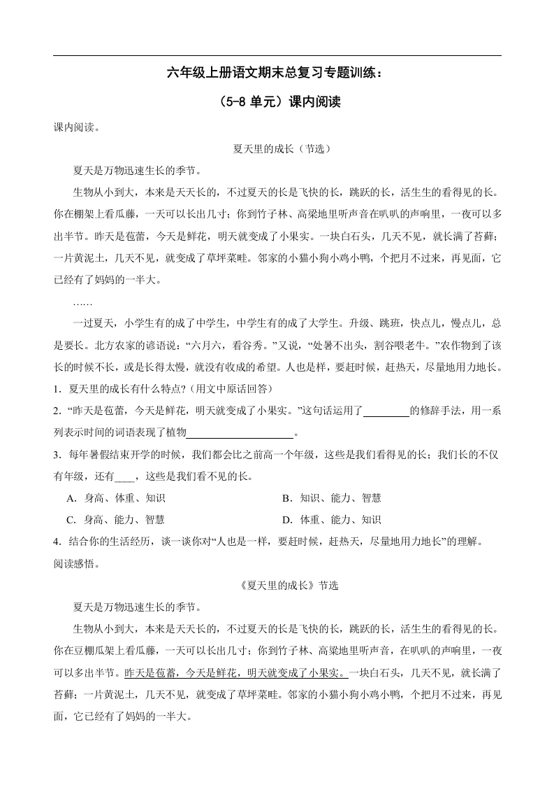 期末总复习专题训练：（5-8单元）课内阅读-六年级语文上册-学芽网