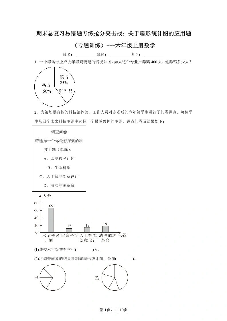 期末总复习易错题专练抢分突击战：关于扇形统计图的应用题（专题训练）---六年级上册数学-学芽网