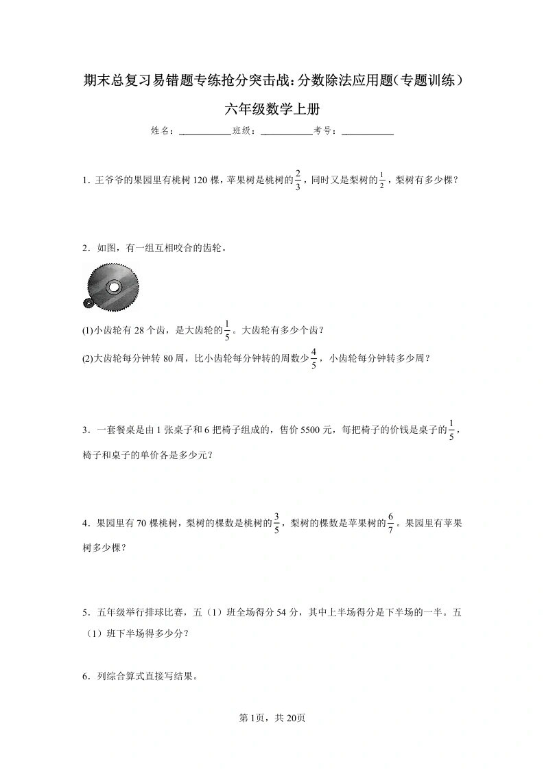 期末总复习易错题专练抢分突击战：分数除法应用题（专题训练）六年级上册数学-学芽网
