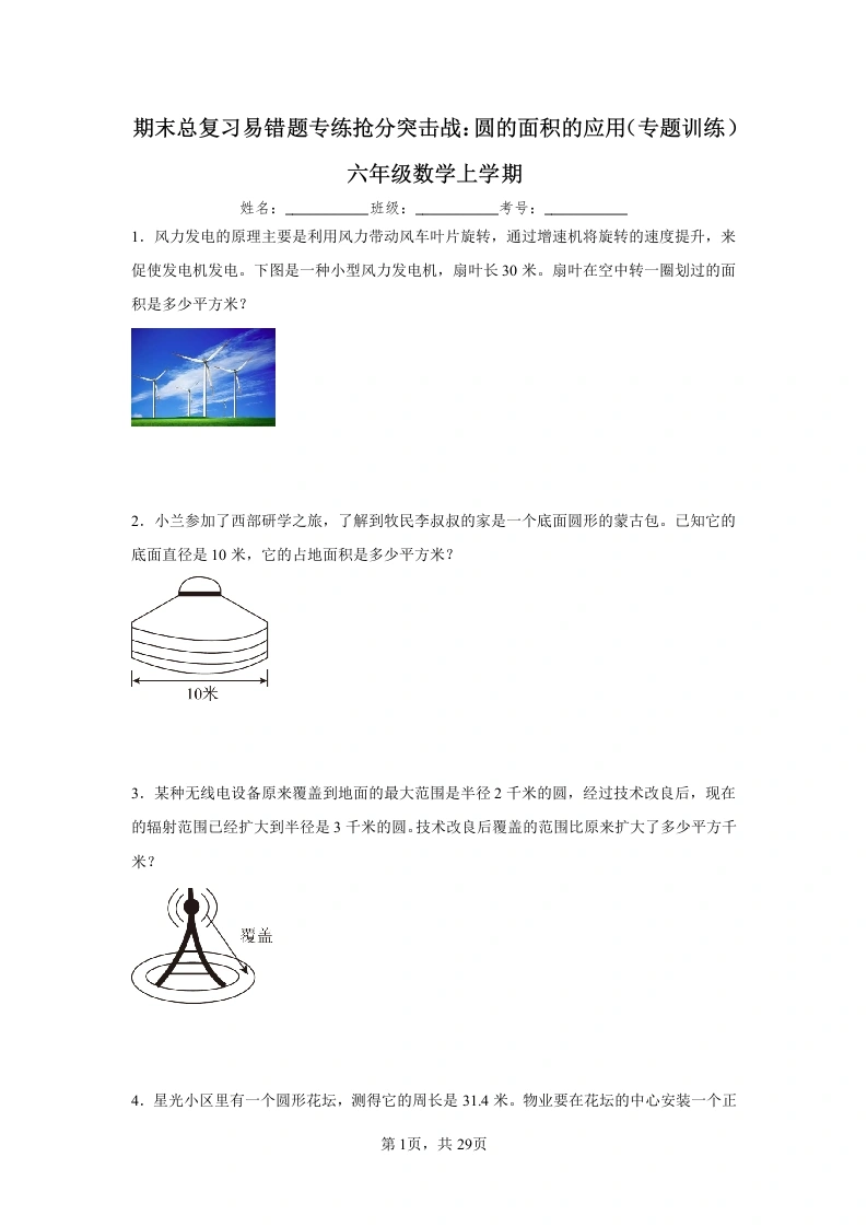 期末总复习易错题专练抢分突击战：圆的面积的应用（专题训练）六年级上册数学-学芽网