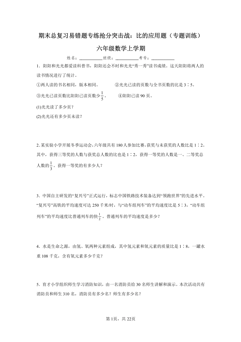期末总复习易错题专练抢分突击战：比的应用题（专题训练）-六年级上册数学-学芽网