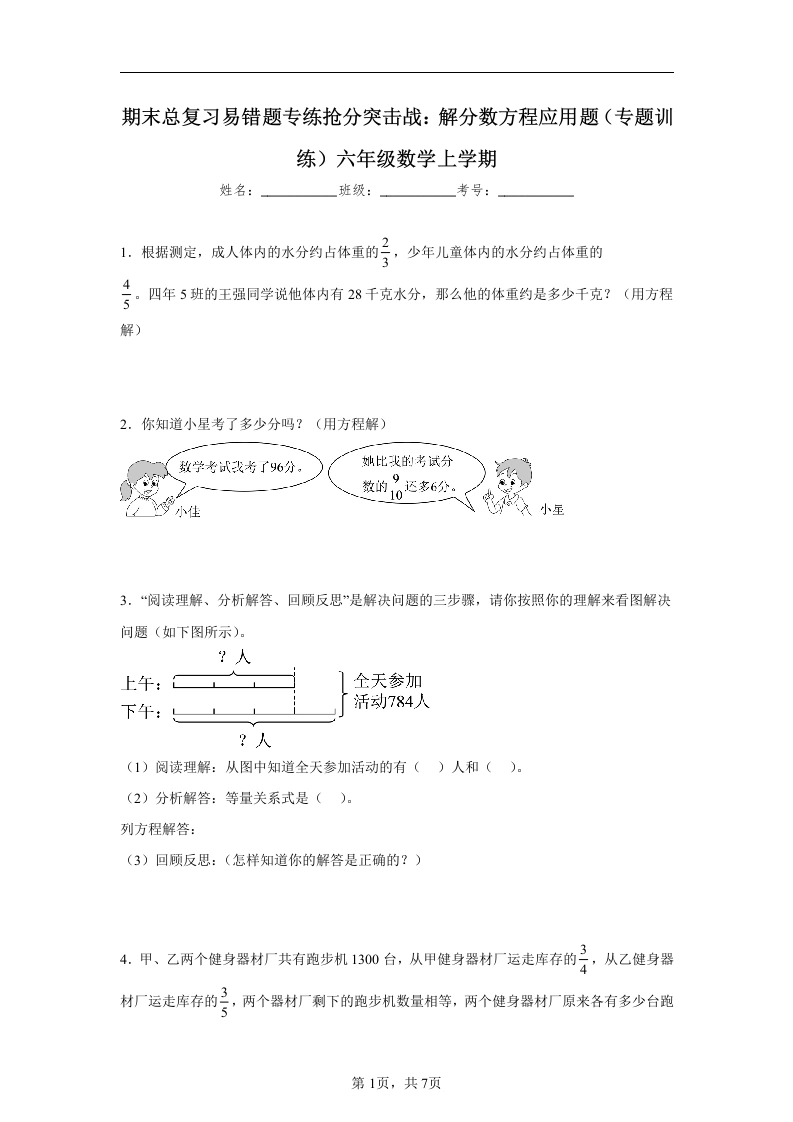 期末总复习易错题专练抢分突击战：解分数方程应用题（专题训练）六年级上册数学-学芽网