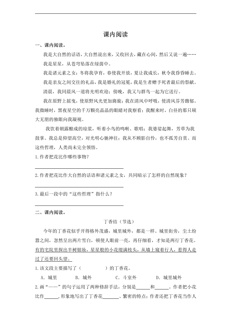 期末总复习课内阅读专项练语文六年级上册-学芽网