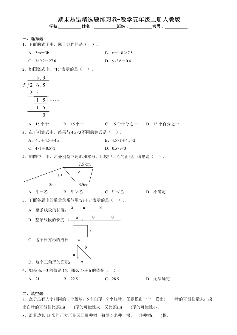 期末易错精选题（试题2）-2024-2025学年五年级上册数学人教版