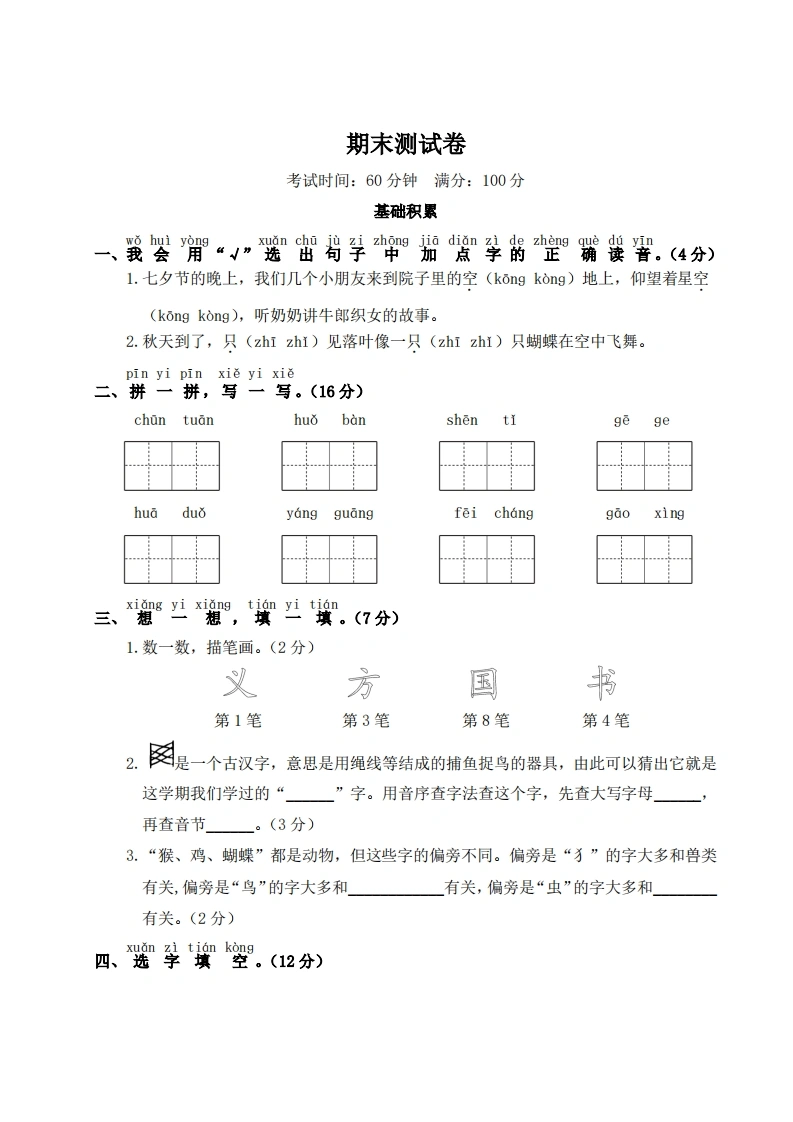 期末测试卷