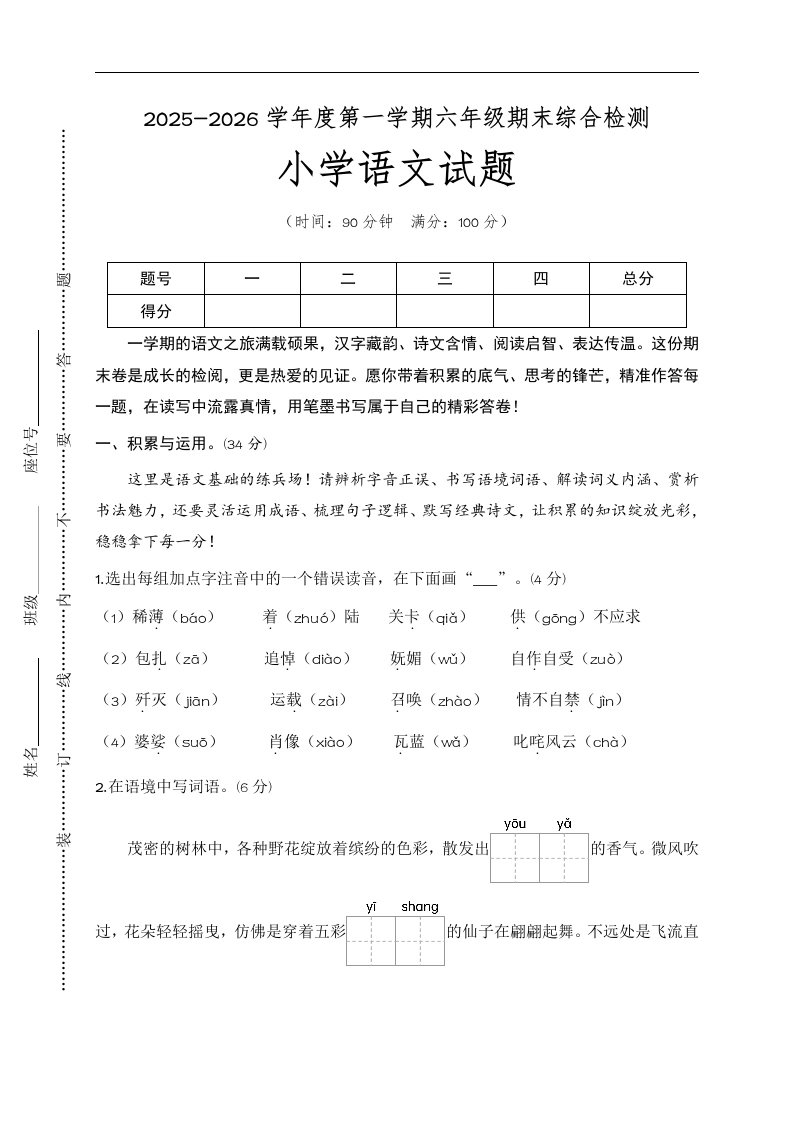 期末知识能力综合检测·情境卷-语文六年级上册（含答案及例文）